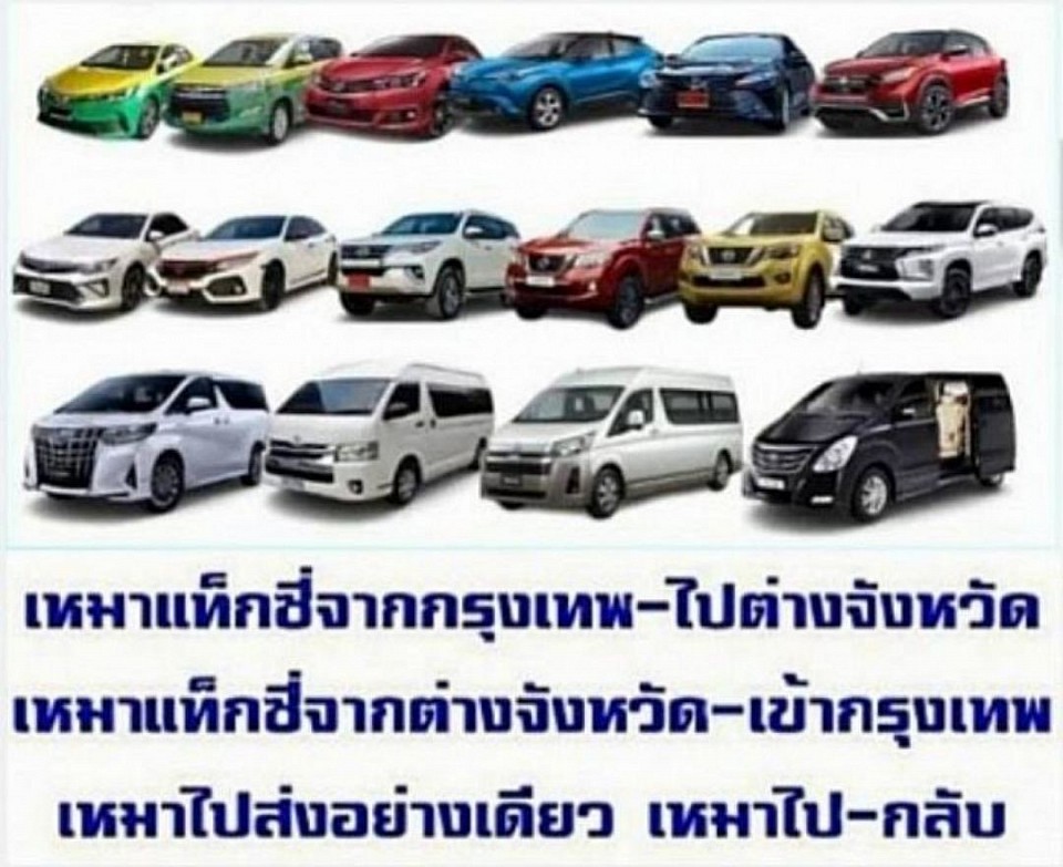 เหมาแท็กซี่เชียงราย จองรถแท็กซี่เชียงราย เหมารถแท็กซี่พื้นที่เชียงราย พร้อมคนขับ บริการแท็กซี่เช็ครายบริการรับ - ส่ง ทั่วไป จองรถแท็กซี่เชียงราย ไปสถานที่ต่างๆที่ต้องการพร้อมคนขับโดยทีมงานมืออาชีพ Rent a taxi in Chiang Rai, book a taxi in Chiang Rai, rent a taxi in Chiang Rai area with a driver, taxi service, check the list of general pick-up and drop-off services, book a taxi in Chiang Rai to go to various places as desired with a driver by a professional team. 在清萊租一輛出租車 清萊出租車預訂 在清萊與司機一起租一輛出租車 出租車服務 接送服務清單 由專業團隊帶司機去你想去的地方